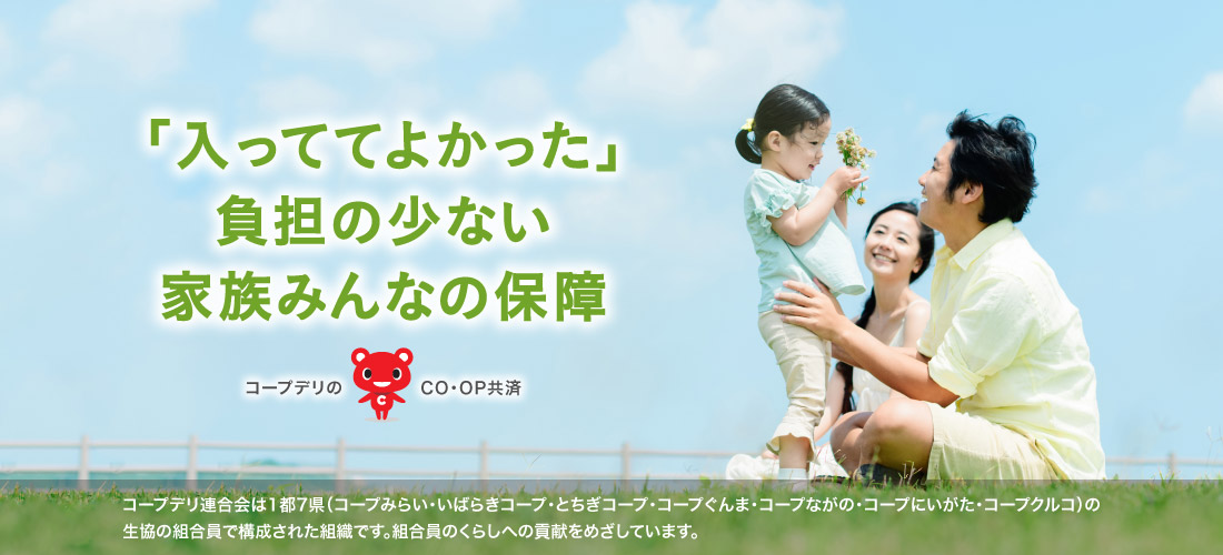 新型コロナウイルス感染症に関するご案内 コープみらい コープ共済 公式ホームページ 新型コロナウイルス感染症に関するご案内 コープみらい コープ共済 公式ホームページ