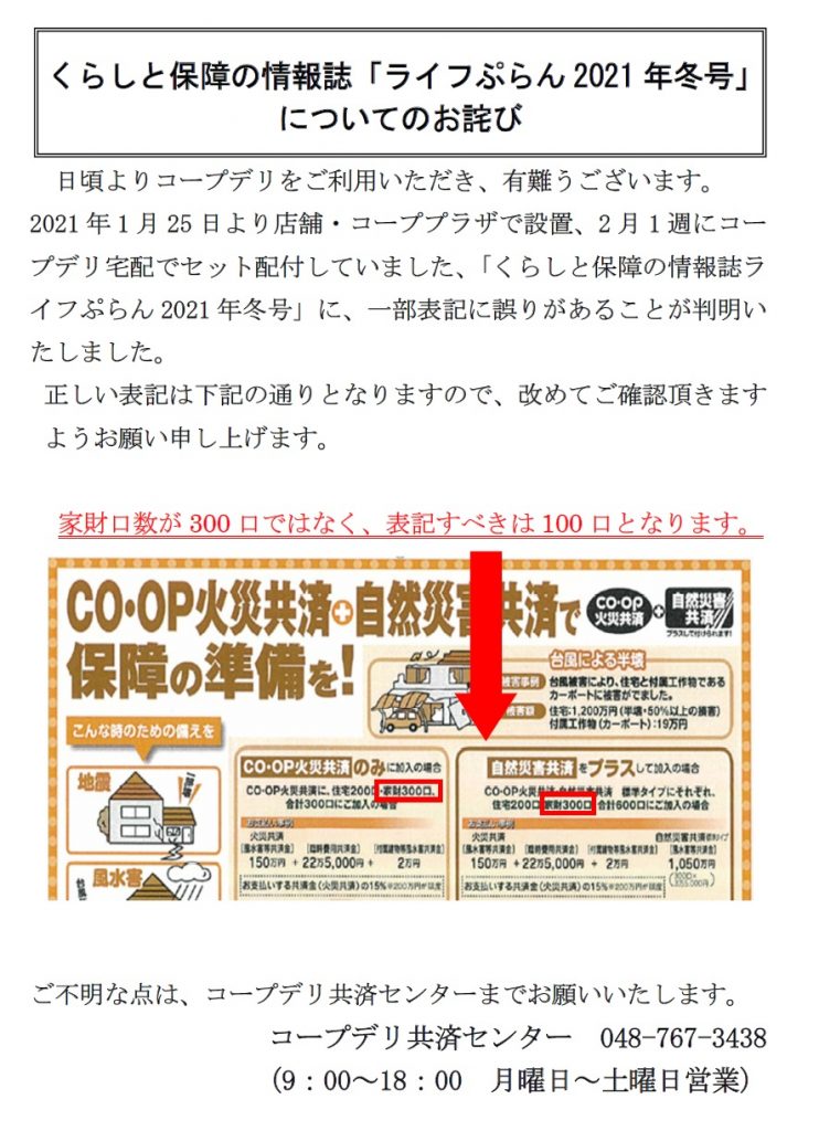 ライフぷらん冬号 誤植のお詫びと訂正 コープみらい コープ共済 公式ホームページ