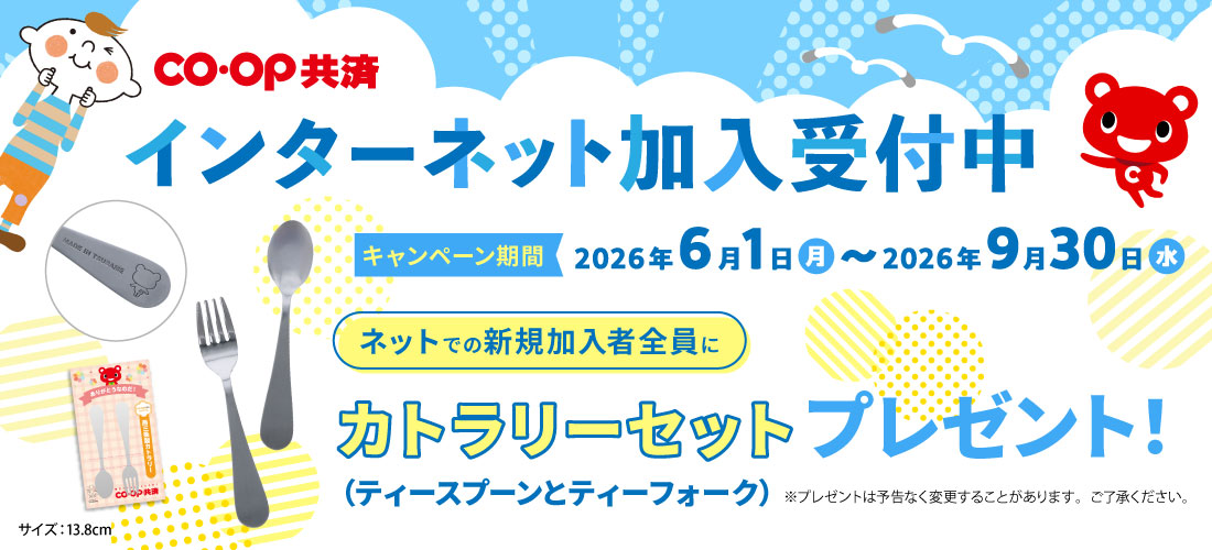 2026夏ネット加入CP_banner_1100x500