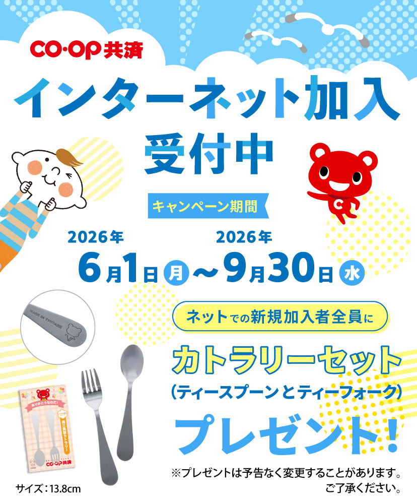 2026夏ネット加入CP_banner_828x1000