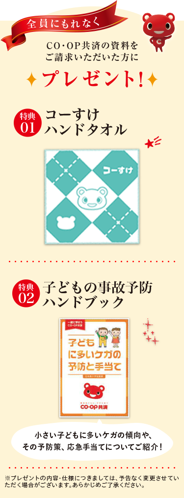 もっと くらしに安心 For ママ ベビー コープデリ コープ共済 公式ホームページ